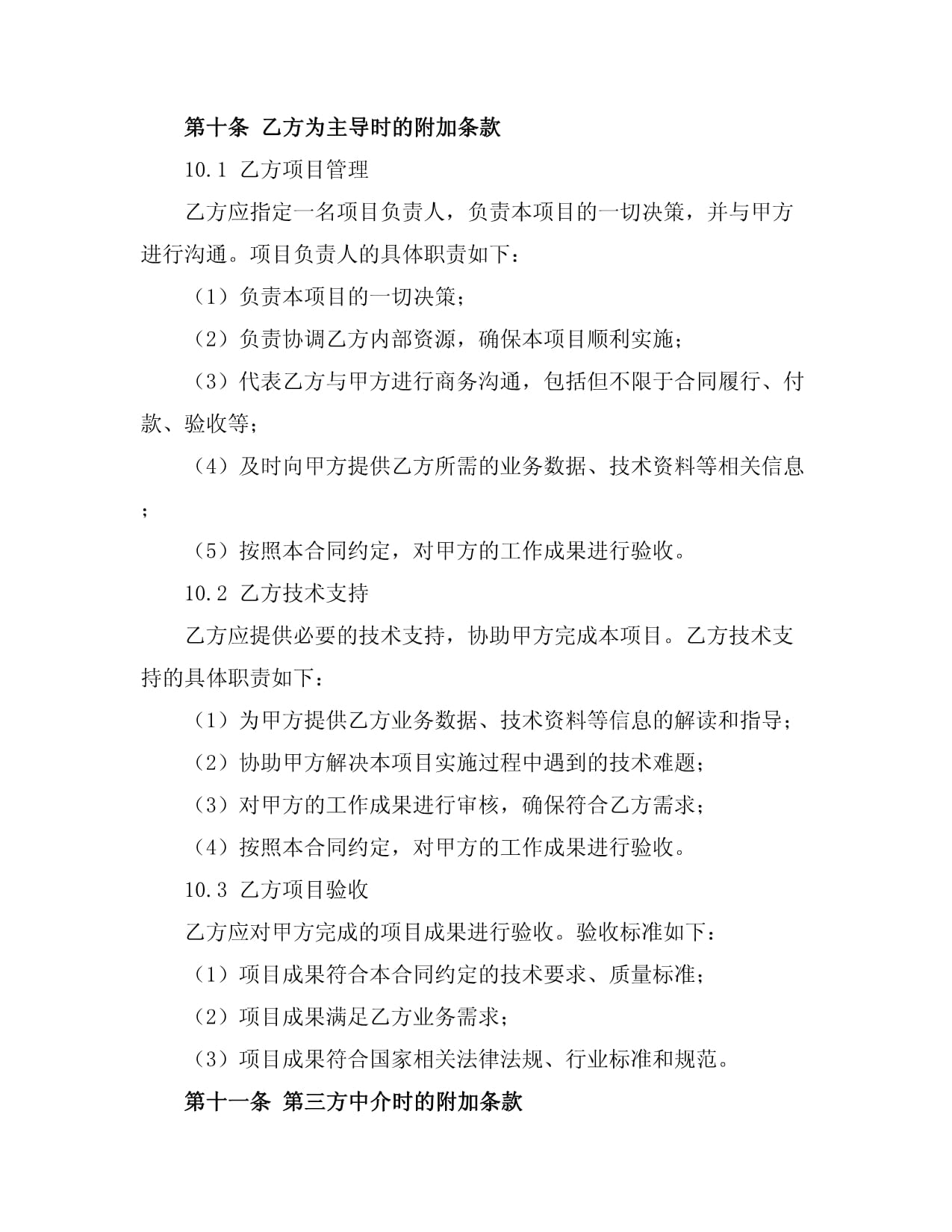 信息技術(shù)咨詢(xún)服務(wù)合同